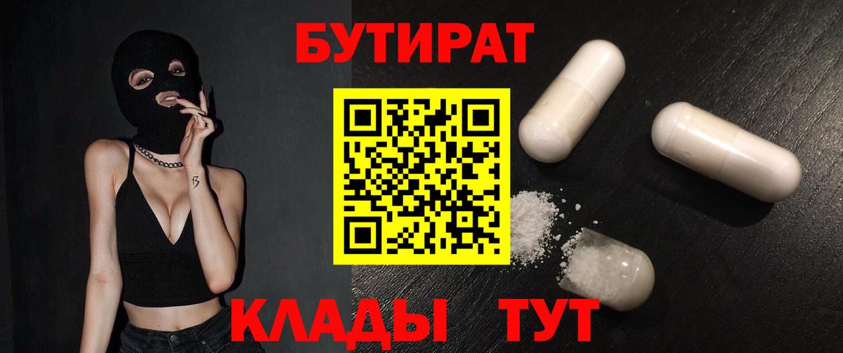 Бутират буратино Ярославль