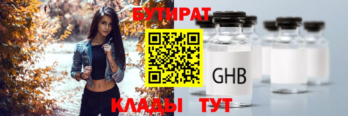 Ярославль  Бутират Butirat  Вход с VPN 