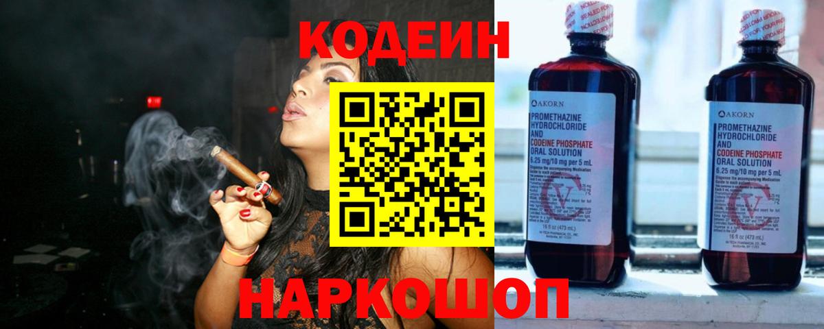 Кодеин напиток Lean (лин) Ярославль
