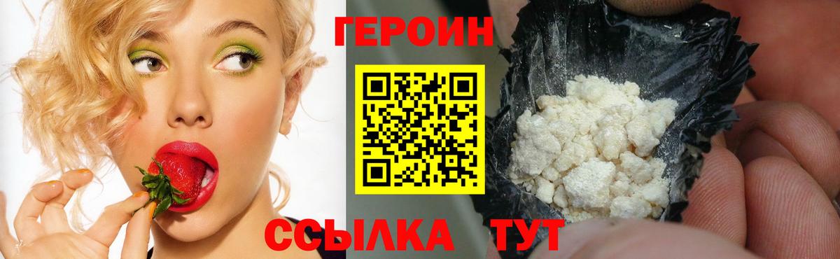ГЕРОИН белый Ярославль