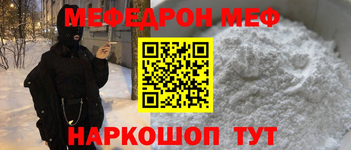 Меф мука Ярославль