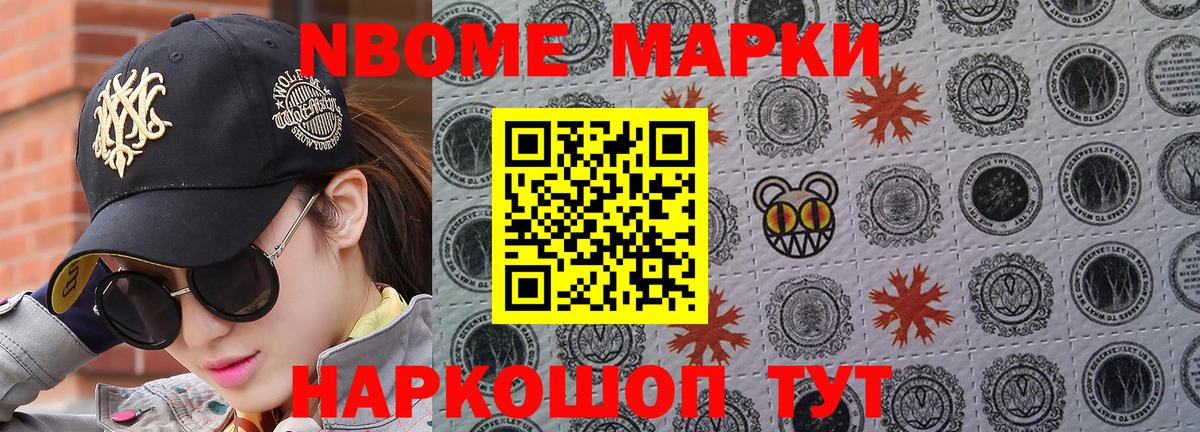 Марки 25I-NBOMe  Марки N-bome 1,8мг  Марки N-bome 1,8мг  Вход с VPN  Ярославль 