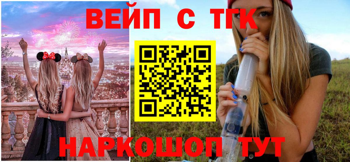 ТГК вейп с тгк Ярославль